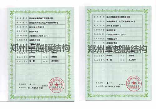 膜結構行業(yè)資質：左為工程承包資質，右為工程設計資質